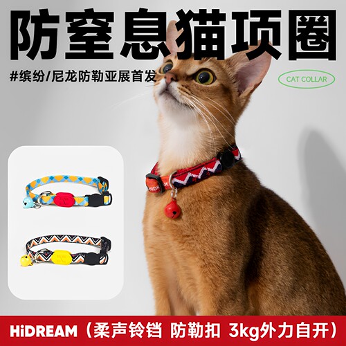 HiDREAM防窒息猫项圈安全扣可调