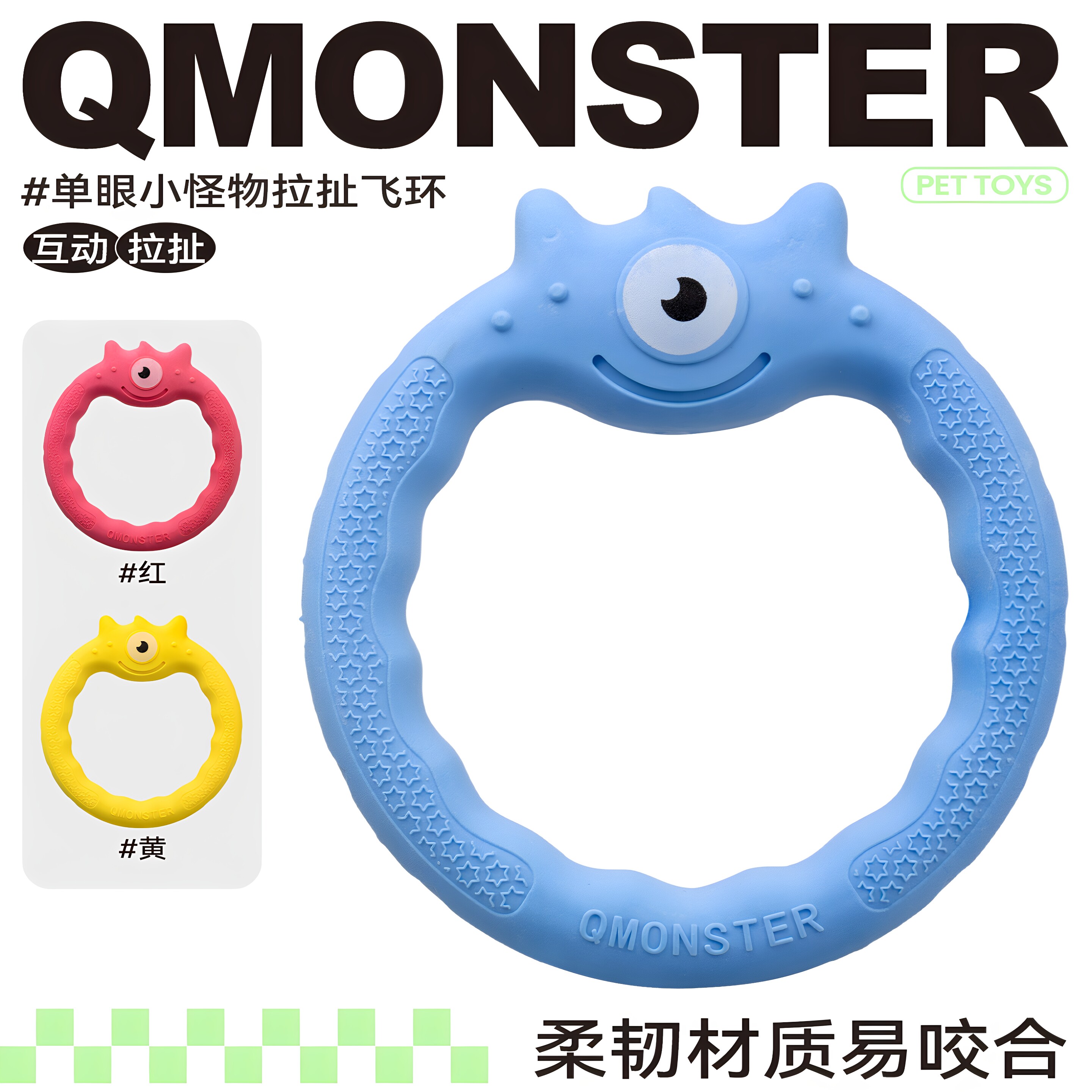 QMONSTER拔河拉环洁齿飞盘磨牙棒图片