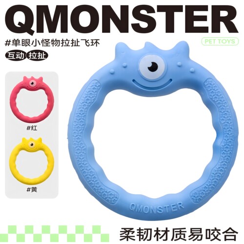 QMONSTER拔河拉环洁齿飞盘磨牙棒