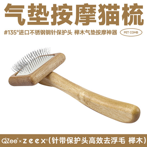 zeex气垫按摩猫狗安抚梳真榉木
