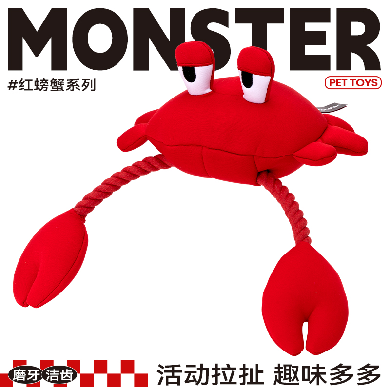 QMONSTER红螃蟹耐咬磨牙拔河玩具