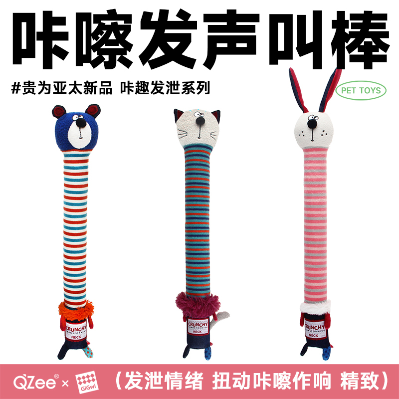 贵为扭转咔嚓狗玩具咔趣发声磨牙