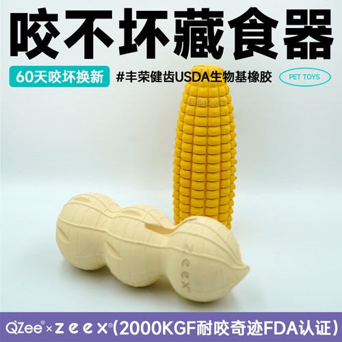 zeex咬不坏丰荣漏食狗玩具洁齿球