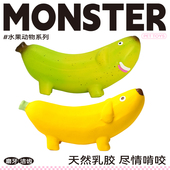 QZee乳胶发声香蕉狗玩具QMONSTER宠物磨牙棒耐咬球小中大型犬洁齿