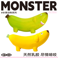 QMONSTER乳胶发声香蕉狗玩具宠物磨牙棒耐咬球小中大型犬洁齿柯基