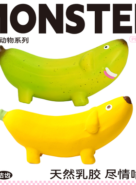 QZee乳胶发声香蕉狗玩具QMONSTER宠物磨牙棒耐咬球小中大型犬洁齿