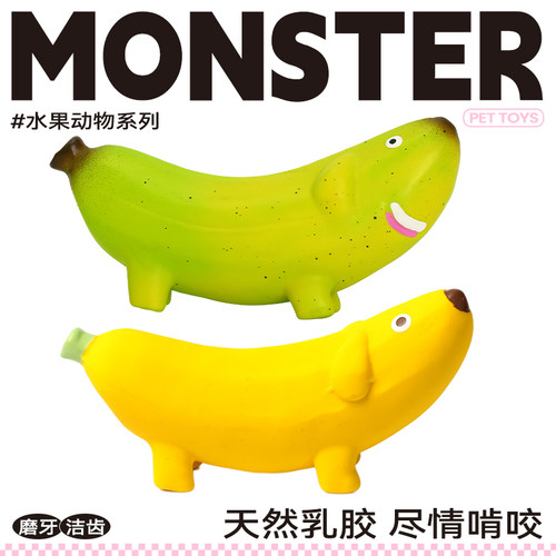 QMONSTER蕉绿狗玩具乳胶发声耐咬