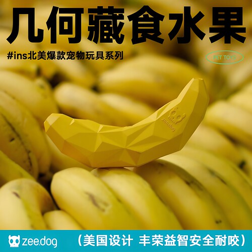 美国zeedog丰荣藏食水果狗狗玩具