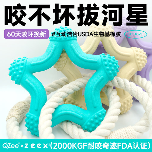 zeex咬不坏拔河洁齿狗玩具结绳环