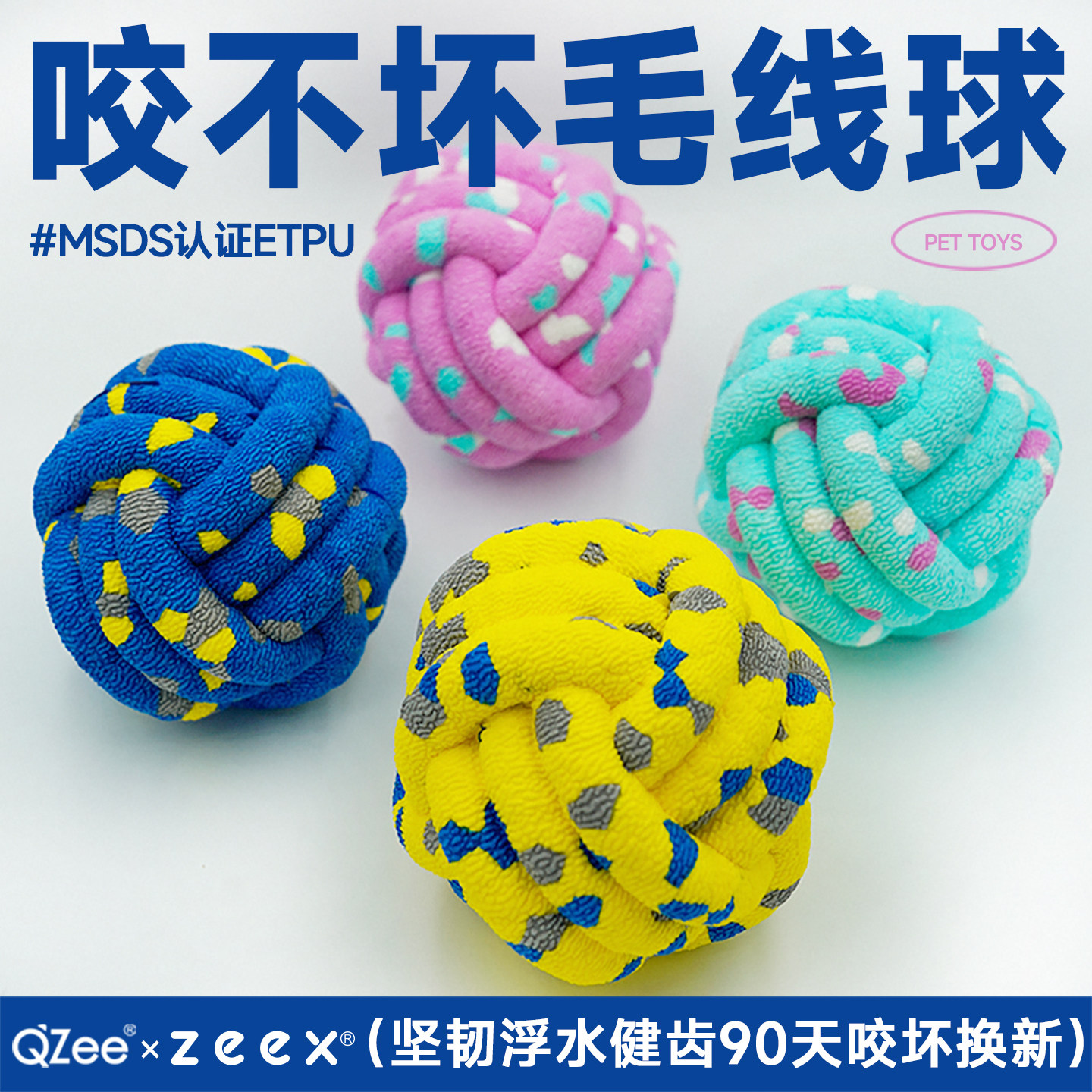 QZee咬不坏洁齿毛线球狗玩具宠物耐咬磨牙小中大型犬zeex猫爆爆球
