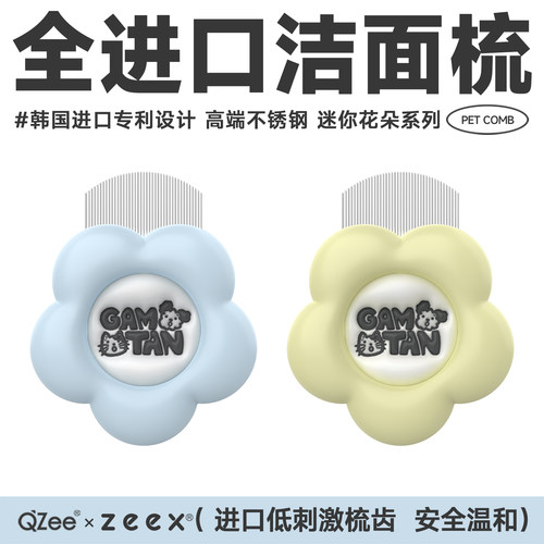 韩国进口Gamtan猫狗梳子洁面梳