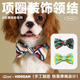 QZee宠物蝴蝶结Hidream猫狗领结小中大型犬金毛柯基法斗泰迪项圈