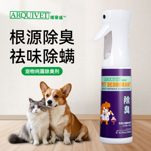 ARQUIVET宠物除臭剂纯露分解杀菌
