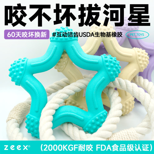zeex咬不坏拔河洁齿狗玩具结绳环
