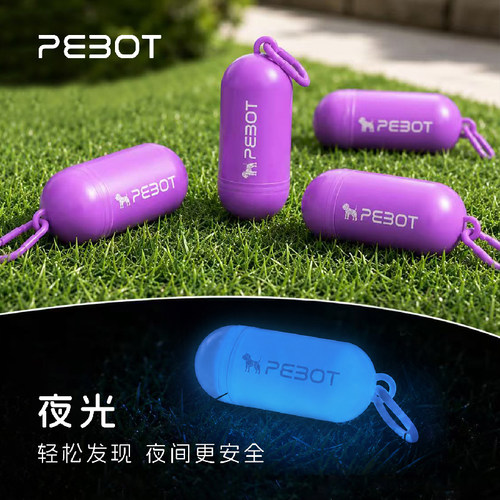 PEBOT夜光拾便袋胶囊牢固挂钩款