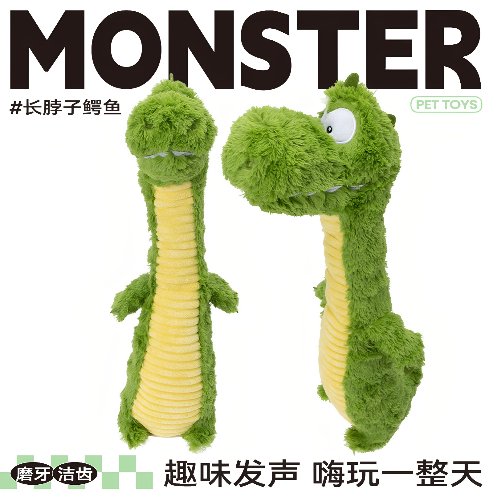 QZee发声狗玩具QMONSTER长脖子鳄鱼耐咬磨牙宠物拔河丰荣中大型犬