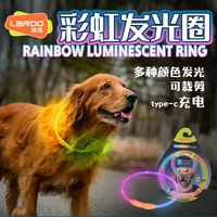 Laroo萊諾狗發(fā)光項圈安全防走丟