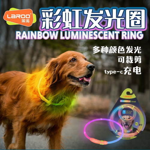 Laroo莱诺狗发光项圈安全防走丢