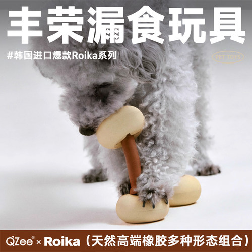Roika进口丰荣狗玩具替换漏食球