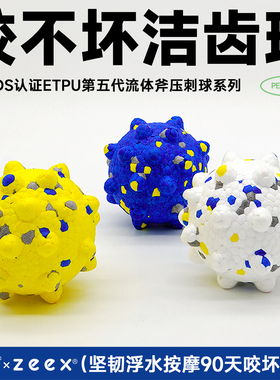 QZee咬不坏魔力洁齿刺球耐咬爆爆磨牙棒宠物狗玩具小中大型犬边牧