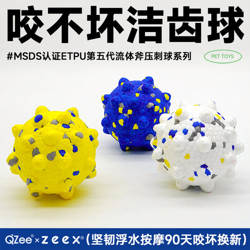zeex咬不坏的魔力洁齿刺球狗玩具