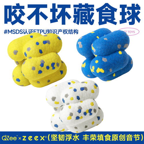 zeex咬不坏丰荣藏食音节球狗玩具