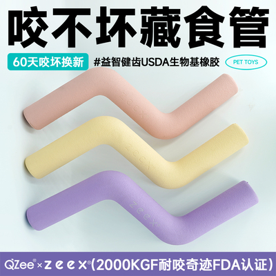 zeex咬不坏丰荣漏食棒益智狗玩具