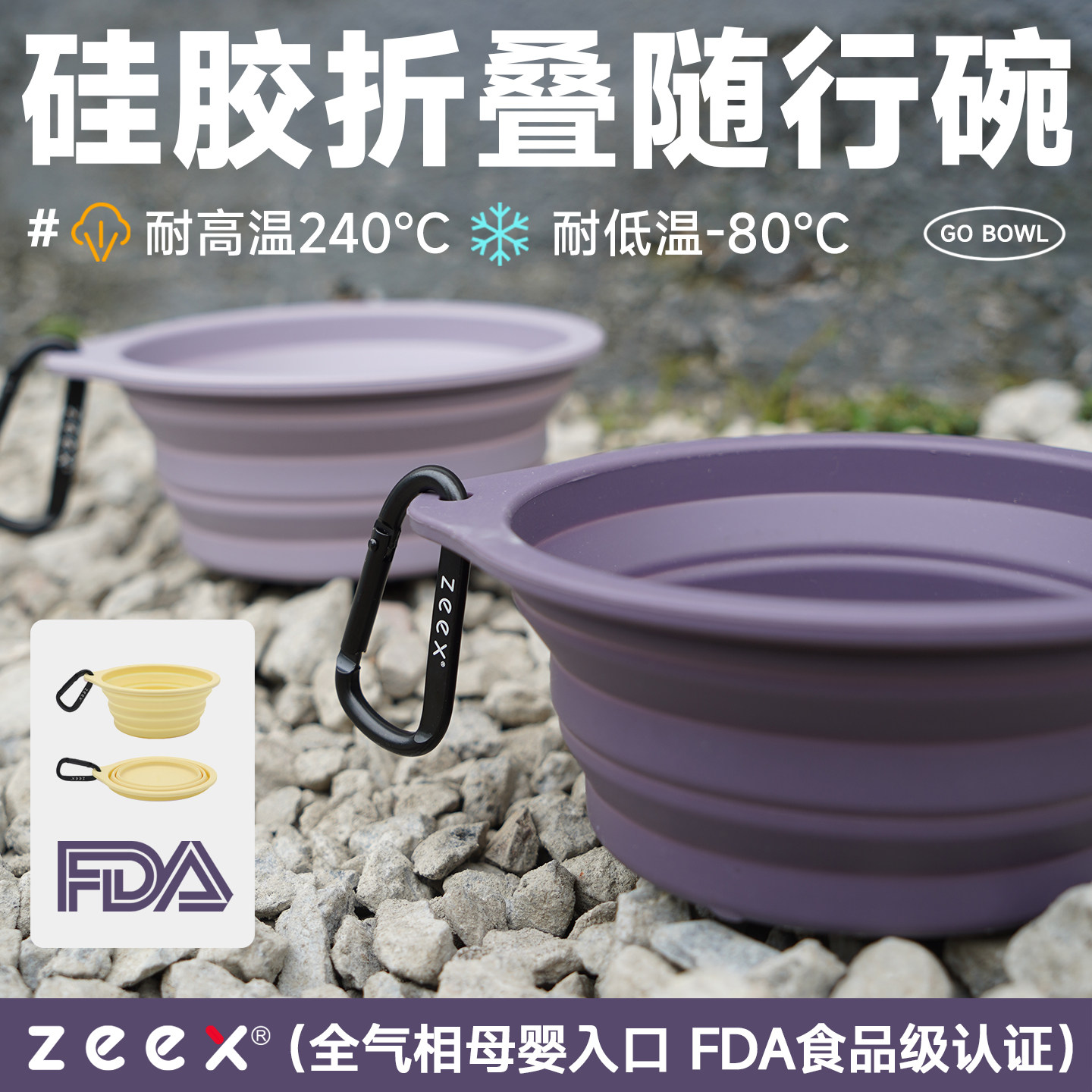 zeex折叠随行碗FDA食品级硅胶宠物遛狗便携喝水杯猫食盆外出露营