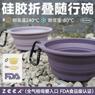zeex折叠随行碗FDA食品级硅胶宠物遛狗便携喝水杯猫食盆外出露营