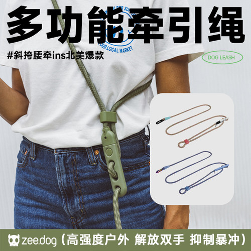 美国zeedog斜挎腰牵多功能牵引绳