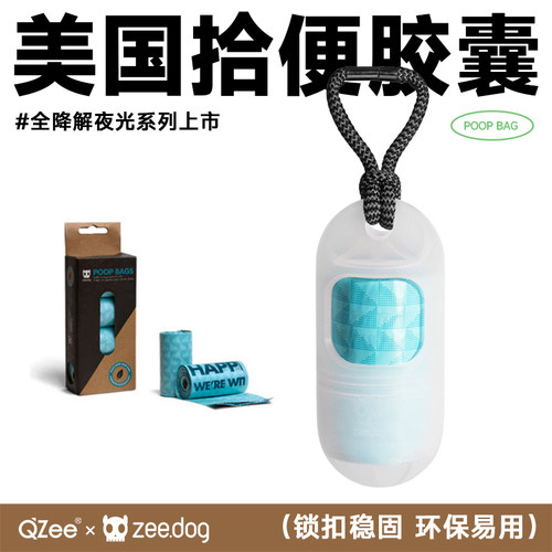 美国zeedog夜光拾便袋胶囊全降解