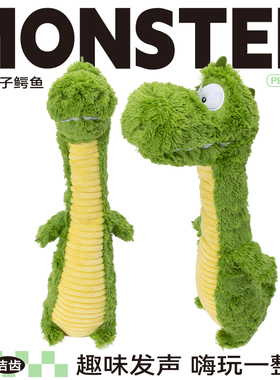 QZee发声狗玩具QMONSTER长脖子鳄鱼耐咬磨牙宠物拔河丰荣中大型犬