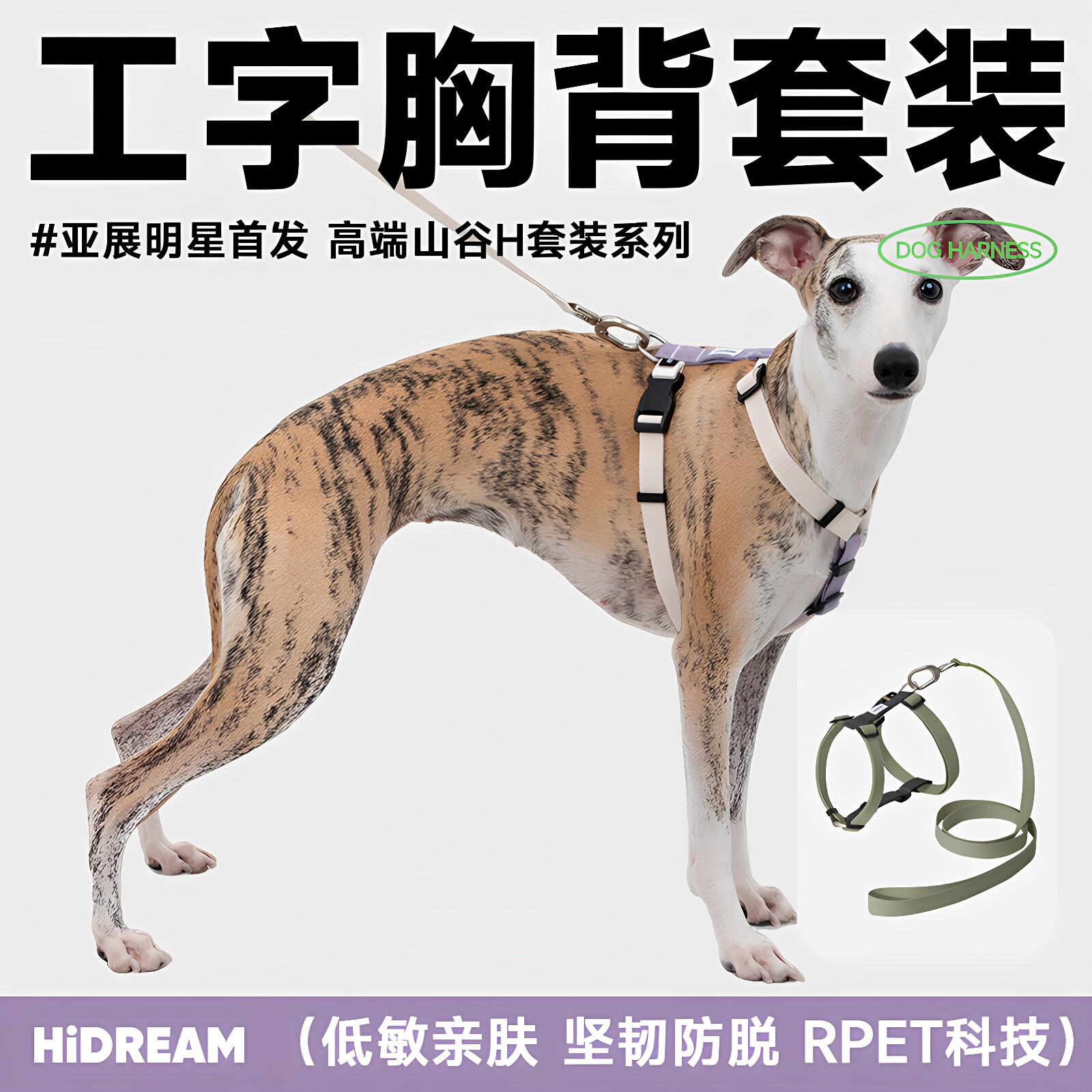 HIDREAM山谷防挣脱H胸背牵引绳图片