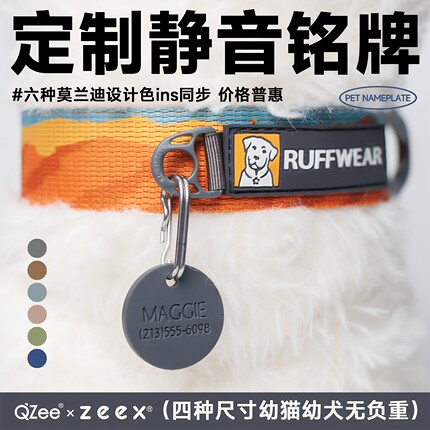 QZee静音铭牌硅胶狗牌猫咪身份项圈拉夫威尔同款宠物防丢刻字定制