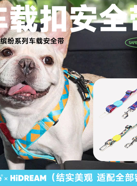 QZee宠物车载安全带HiDREAM汽车通用猫狗可调节安全扣小中大型犬