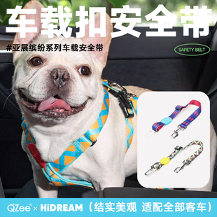 QZee寵物車載安全帶HiDREAM汽車通用貓狗可調節(jié)安全扣小中大型犬