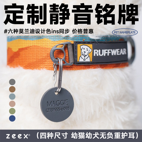 zeex硅胶静音宠物铭牌定制护耳款