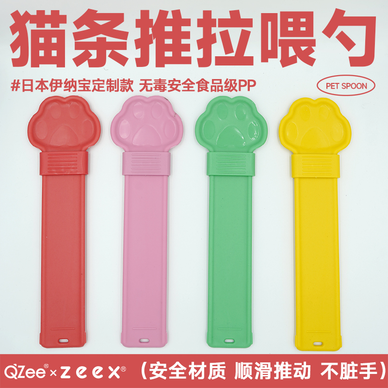 zeex猫条喂食器挤压器猫咪喂食