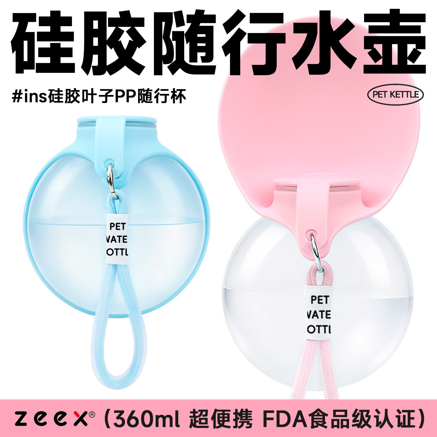 zeex宠物便携户外水壶硅胶叶子杯