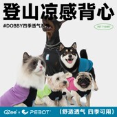 QZee狗狗衣服PEBOT春夏Dobby薄款 凉凉背心防尘防脏透气宠物T恤