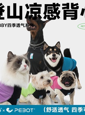 QZee狗狗衣服PEBOT春夏Dobby薄款凉凉背心防尘防脏透气宠物T恤