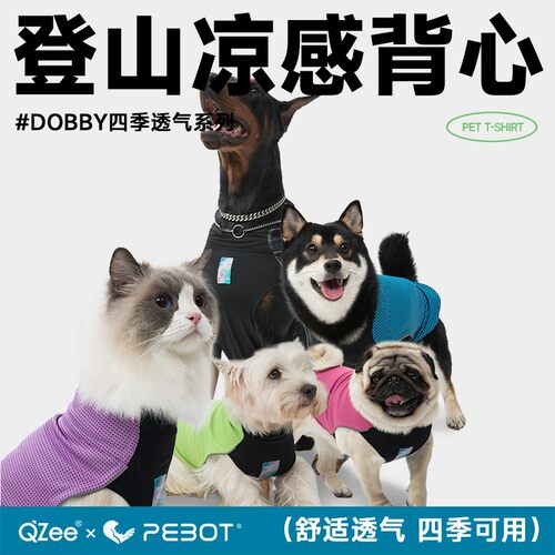 PEBOT狗狗衣服薄款背心防晒透气