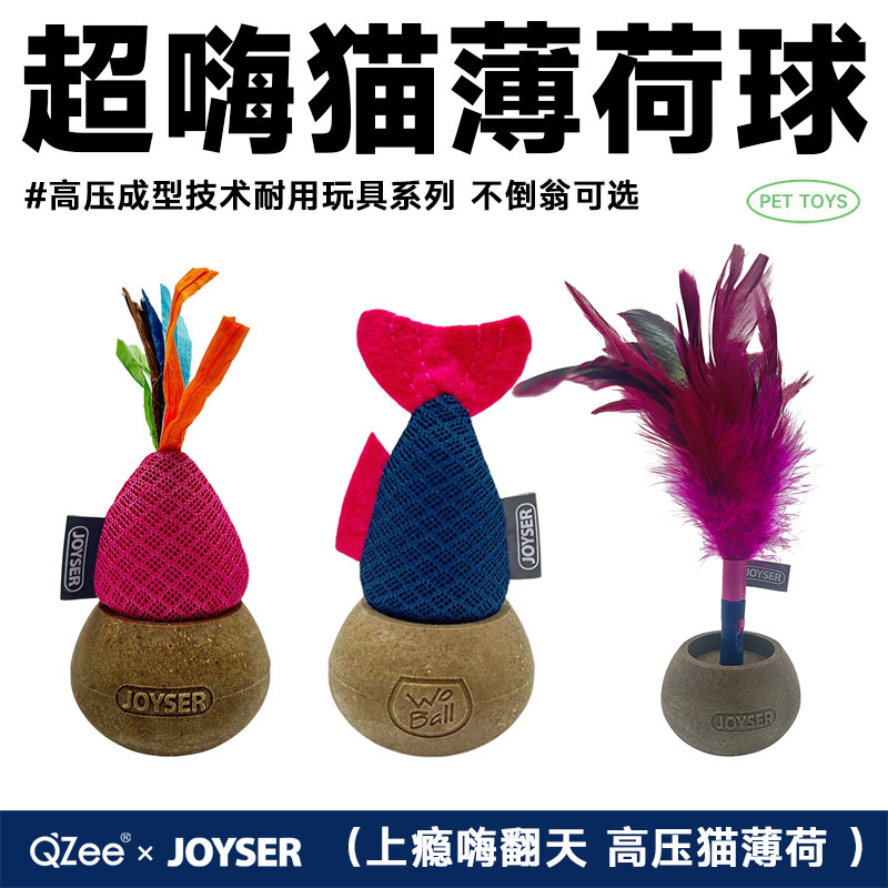 QZee高压猫薄荷不倒翁玩具球自嗨上瘾Joyser逗猫棒宠物布偶英美短,宠物/宠物食品及用品,逗猫棒,淘宝优惠券,粉丝福利购,淘宝优惠卷