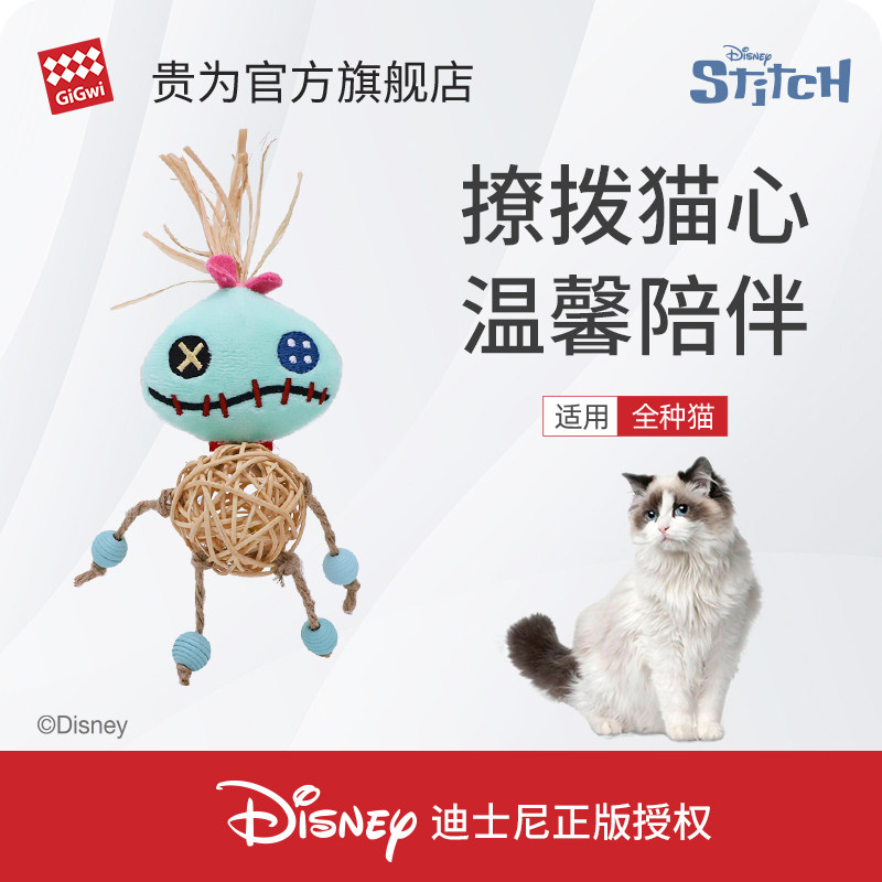 贵为史迪奇限定猫玩具藤球铃铛
