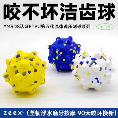 zeex咬不坏的魔力洁齿刺球狗玩具