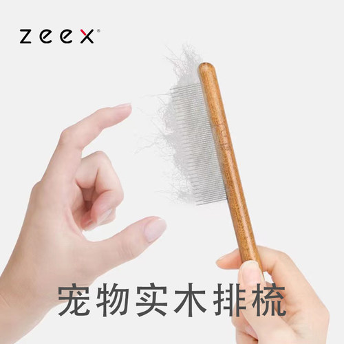 QZee榉木宠物排梳猫狗去浮毛开结