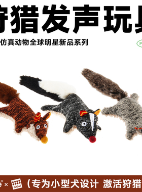 QZee贵为GiGwi激活狩猎天性发声狗玩具毛绒磨牙耐咬中小型犬宠物