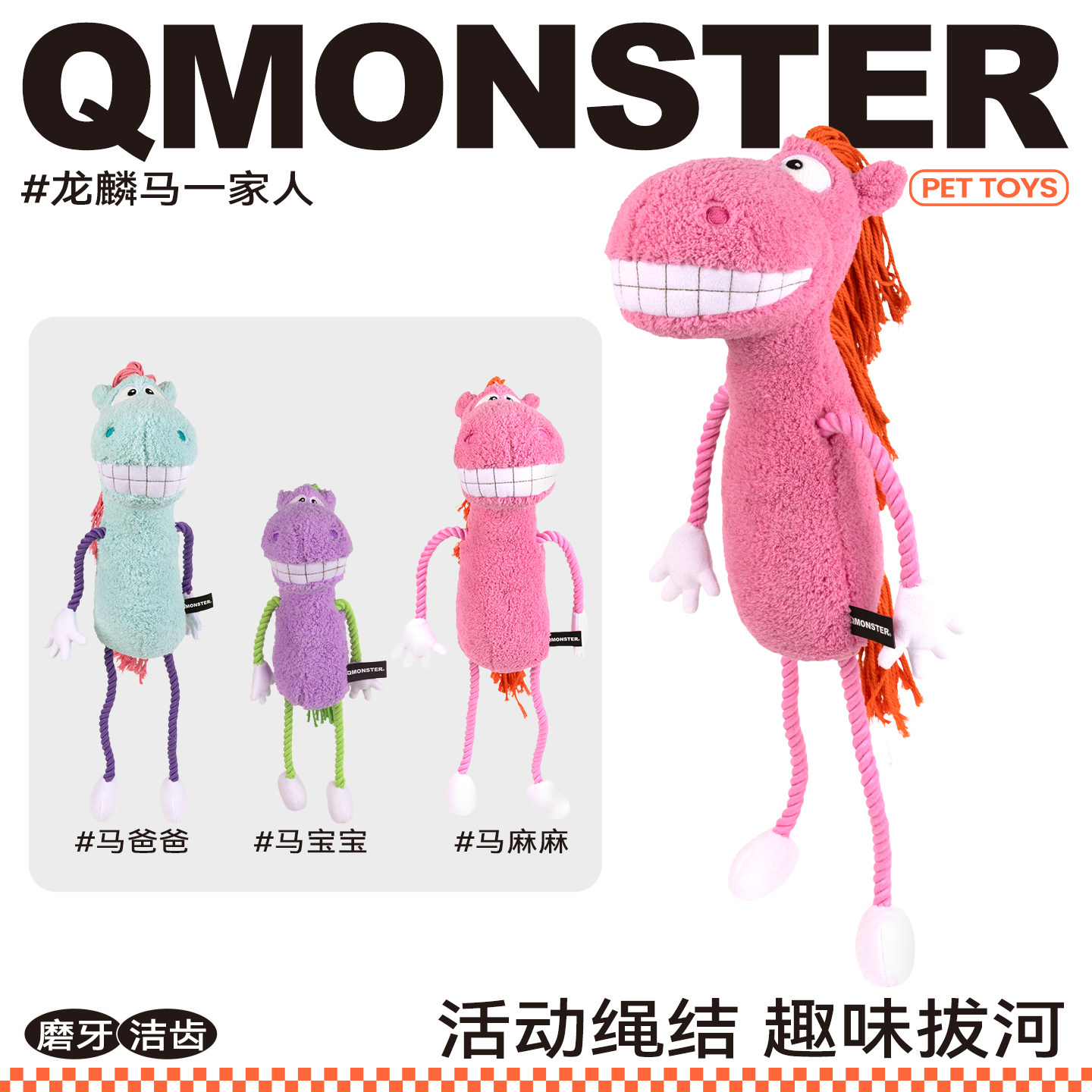 QMONSTER发声狗狗玩具耐咬拔河