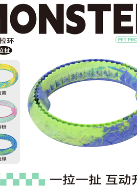 QZee洁齿拔河拉环QMONSTER耐咬飞盘宠物磨牙棒巡回解闷小中大型犬