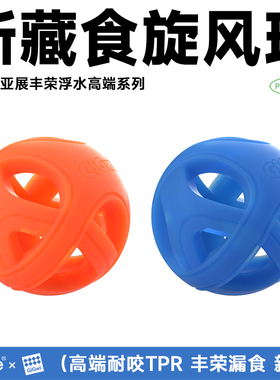 QZee贵为GiGwi狗玩具丰荣漏食旋风球耐咬磨牙小中大型犬巡回解闷